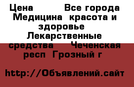SENI ACTIVE 10 M 80-100 cm  › Цена ­ 550 - Все города Медицина, красота и здоровье » Лекарственные средства   . Чеченская респ.,Грозный г.